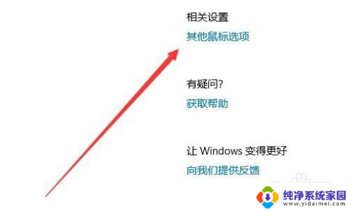 win10改了字体大小后鼠标不见了怎么恢复 Win10怎么恢复系统鼠标指针主题的默认设置