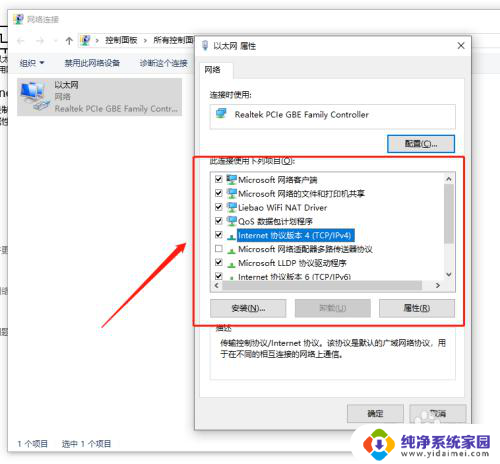 window10网络属性在哪里 Windows10网络属性设置打开方法