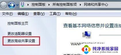 win7的共享在哪里设置 win7局域网共享文件夹设置教程