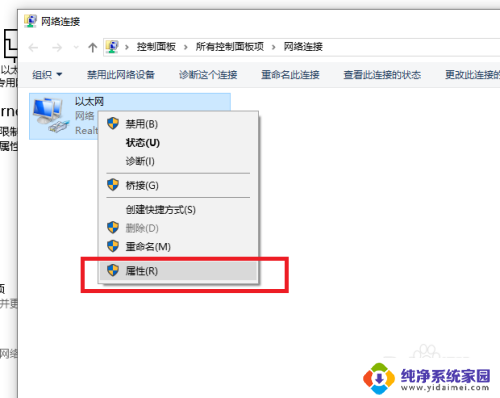 window10网络属性在哪里 Windows10网络属性设置打开方法