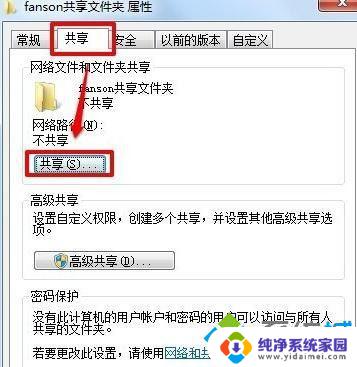 win7的共享在哪里设置 win7局域网共享文件夹设置教程