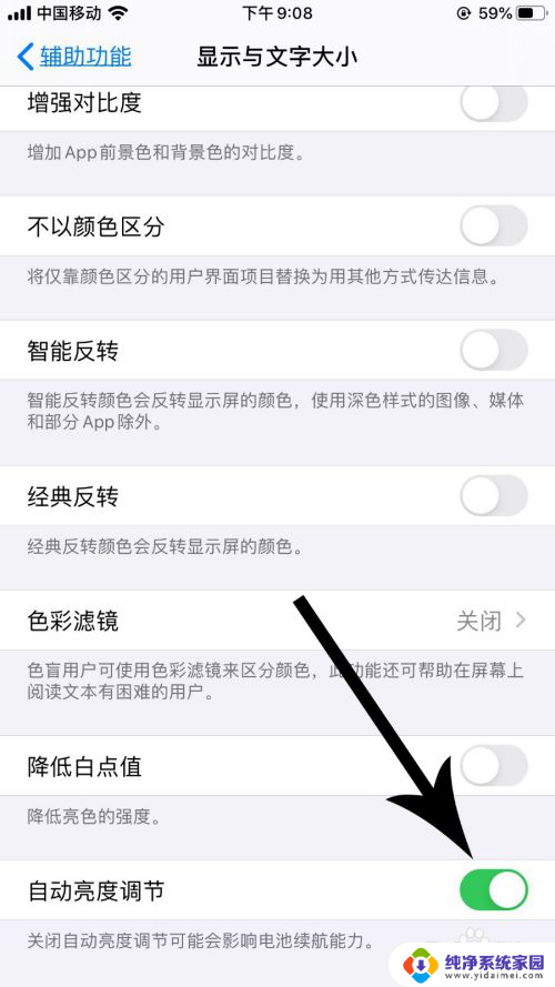 苹果13怎么关闭亮度自动调节 苹果iOS13亮度自动调节关闭方法