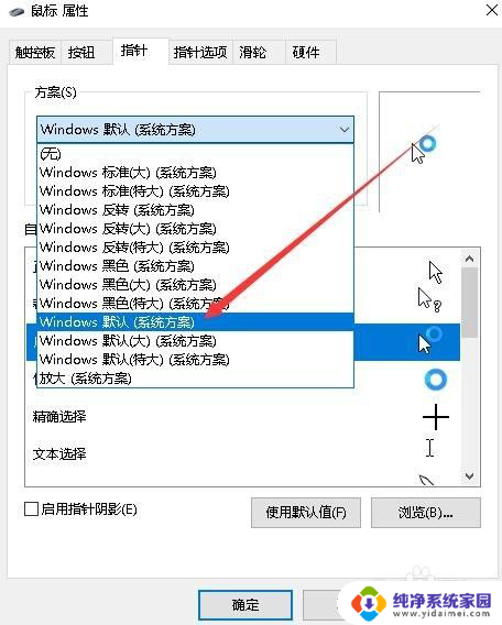 win10改了字体大小后鼠标不见了怎么恢复 Win10怎么恢复系统鼠标指针主题的默认设置