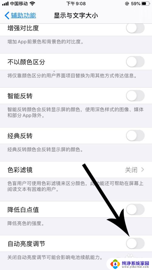 苹果13怎么关闭亮度自动调节 苹果iOS13亮度自动调节关闭方法