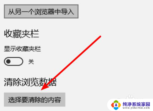 怎么清除电脑浏览器的缓存 win10浏览器如何清除缓存数据