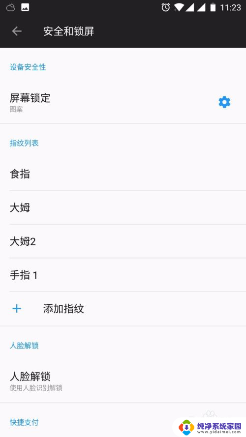 怎么设置手机指纹解锁 手机指纹解锁设置方法