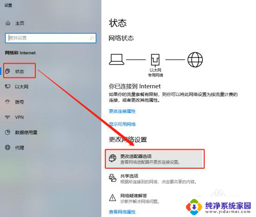 window10网络属性在哪里 Windows10网络属性设置打开方法