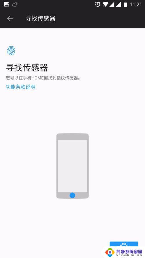 怎么设置手机指纹解锁 手机指纹解锁设置方法