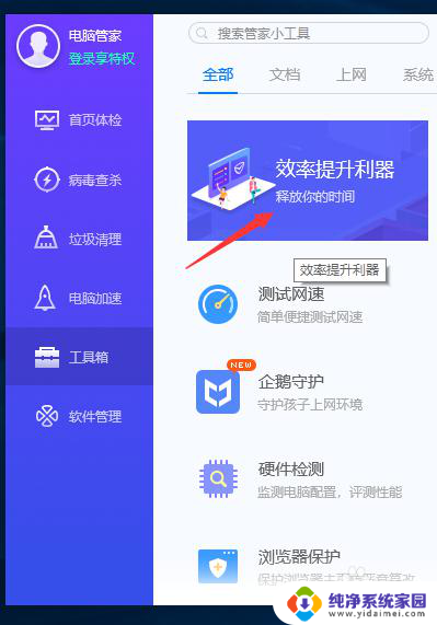 win10屏幕管家 WIN10电脑管家如何整理桌面