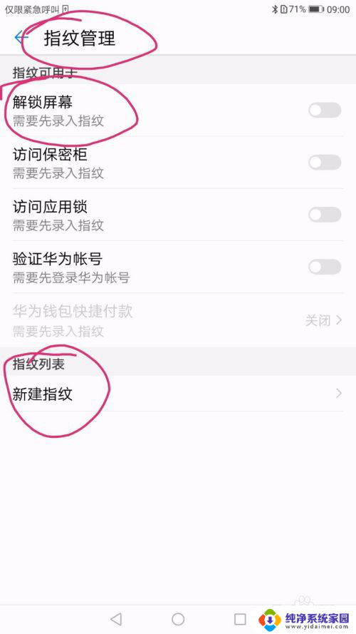 华为如何设置指纹 华为手机指纹解锁设置教程