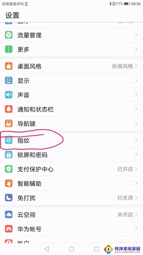 华为如何设置指纹 华为手机指纹解锁设置教程
