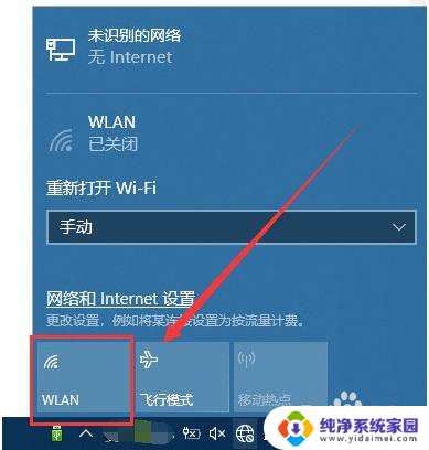 wlan一直显示已关闭 Windows 10 WLAN无线功能关闭无法打开