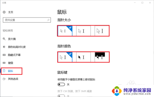 win10指针样式 win10鼠标指针样式设置方法