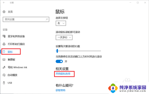 win10指针样式 win10鼠标指针样式设置方法