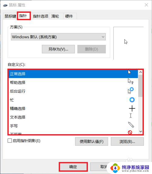 win10指针样式 win10鼠标指针样式设置方法