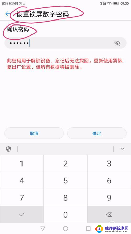 华为如何设置指纹 华为手机指纹解锁设置教程