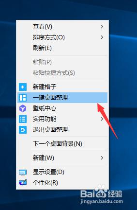 win10屏幕管家 WIN10电脑管家如何整理桌面