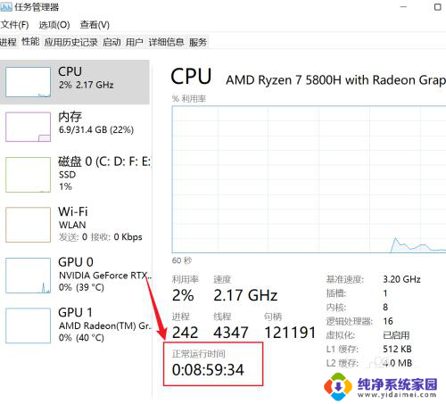 怎么选择确定win11开机时间 win11如何查看系统开机运行时长