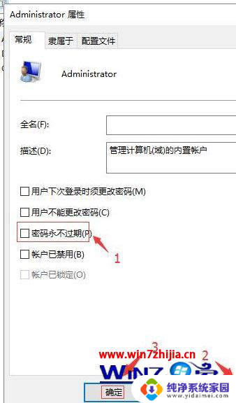 win10密码过期必须更改 Win10登录总是提示密码已过期怎么办