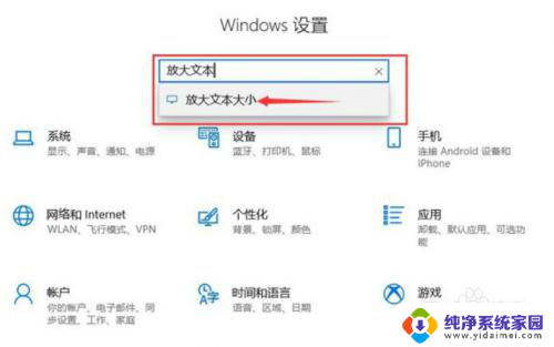 电脑字怎么放大 Win10系统怎么放大字体