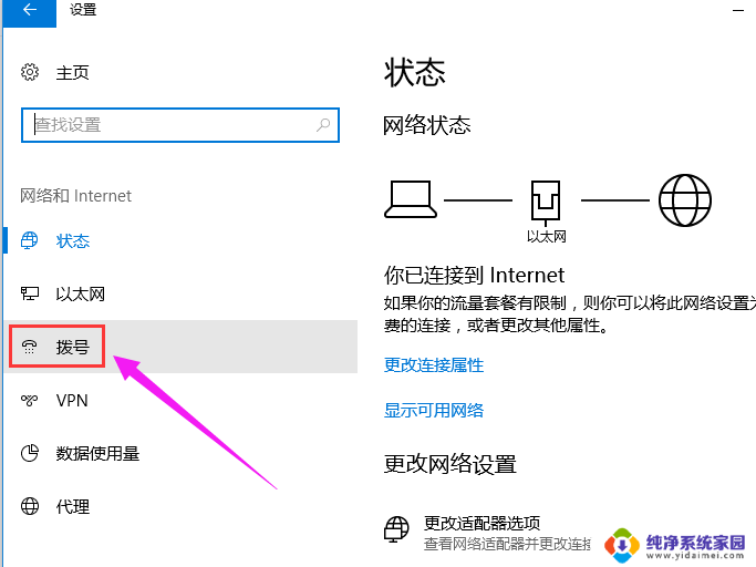 win10怎么建立网络连接 win10系统新建网络连接的具体步骤