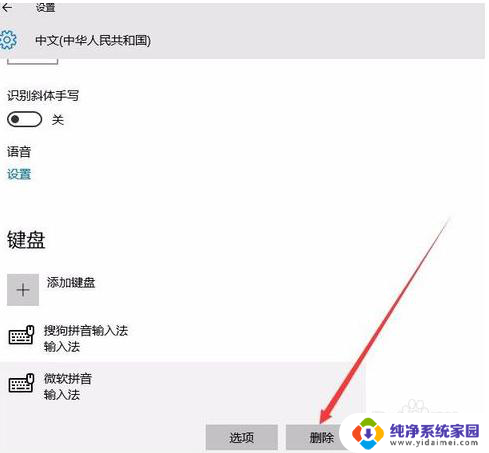 win10输入法无法删除 如何在win10系统中删除微软拼音输入法