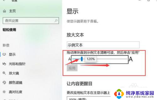 win10怎么放大电脑字体 Win10系统字体放大方法