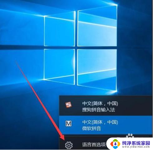 win10输入法无法删除 如何在win10系统中删除微软拼音输入法