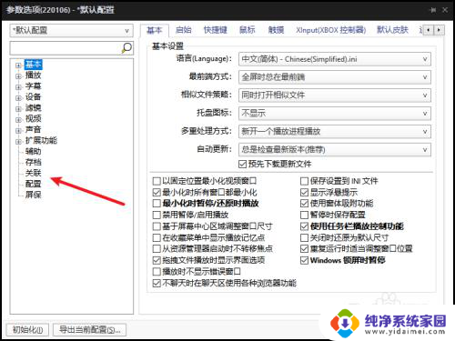 potplayer 自动播放 PotPlayer自动播放视频文件设置方法