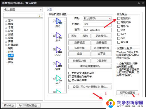 potplayer 自动播放 PotPlayer自动播放视频文件设置方法