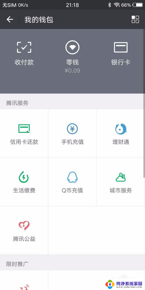 微信支付功能怎么打开 微信支付开通申请