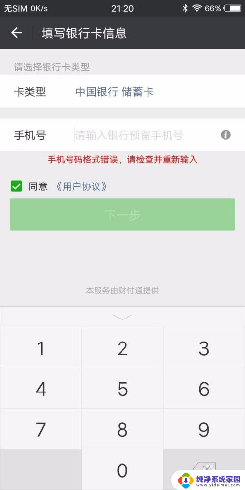 微信支付功能怎么打开 微信支付开通申请