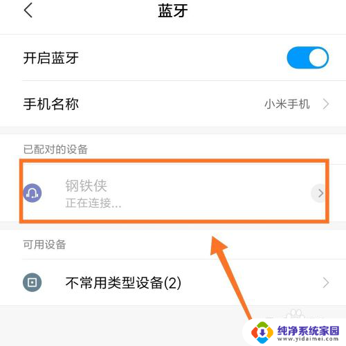 为什么蓝牙耳机无法连接 蓝牙耳机连接不上手机怎么办