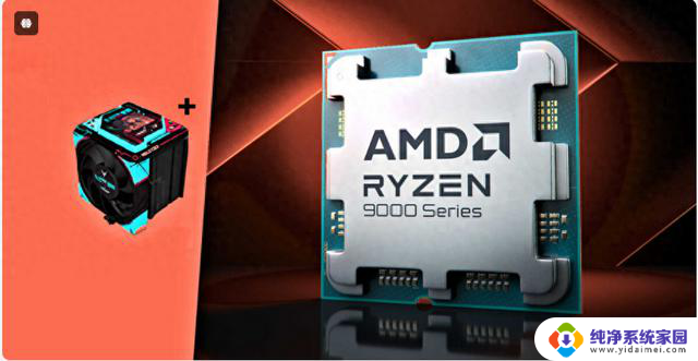 AMD Ryzen 9000中国预订正式开始，潜在延迟原因揭秘