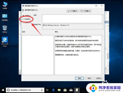 win10删除通知 如何删除win10系统通知操作中心