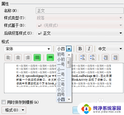 wps如何统一字体 WPS正文文本统一字体样式设置方法