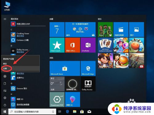 win10删除通知 如何删除win10系统通知操作中心