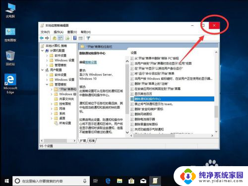 win10删除通知 如何删除win10系统通知操作中心