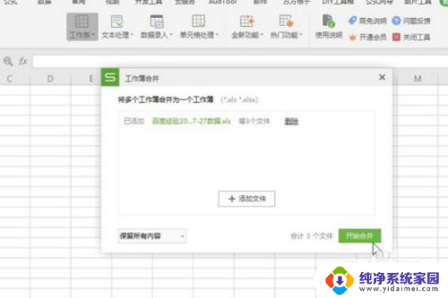 wps怎么合并多个excel WPS表格如何合并多个工作表