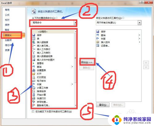 excel 快捷键设置 Excel快捷键设置技巧分享