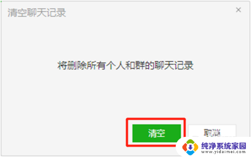 电脑微信个人磁盘空间已满怎么清理 微信电脑版个人文件磁盘空间已满如何清理