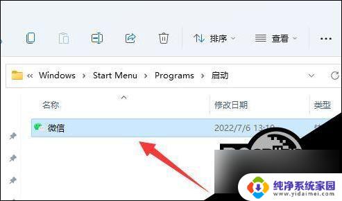 win11启动文件夹 Win11系统启动项文件夹详解