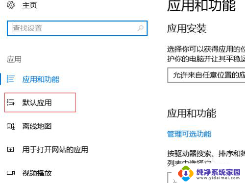 win10设置文件的打开方式 如何将txt文件的默认打开方式设置为editplus