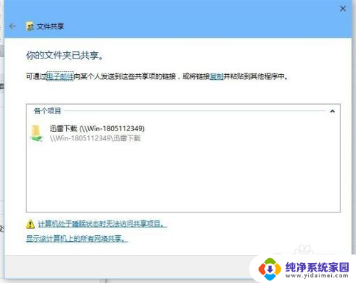 文件夹共享怎么设置 电脑共享文件夹设置方法