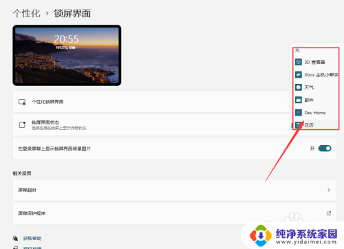windows11怎么设置显示锁屏 Win11系统锁屏界面设置方法