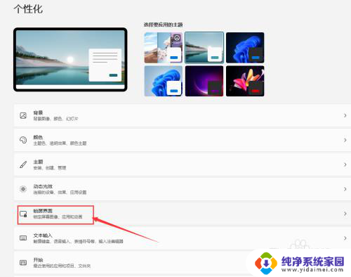 windows11怎么设置显示锁屏 Win11系统锁屏界面设置方法