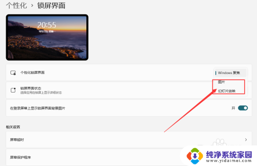 windows11怎么设置显示锁屏 Win11系统锁屏界面设置方法