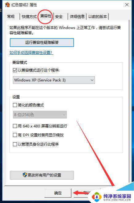 如何在win10上运行红警 win10系统玩红警闪退怎么办