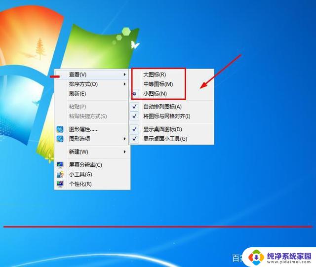 如何缩小windows桌面图标 桌面图标如何缩小