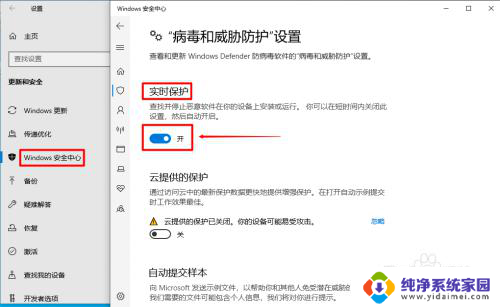 永久关闭windowsdefender安全中心 Windows10 Defender关闭安全中心实时保护的步骤